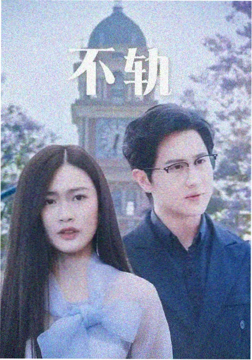 巴乐视频纪实节目雪线之上剧照
